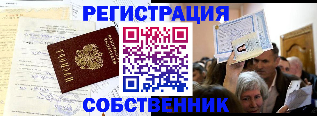 прописка в квартире в Лихославле