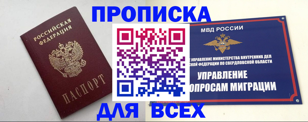 прописка 2025 в Лихославле